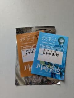 川崎鷹也 まだ夢の中 パスステッカー 2枚セットのサムネイル