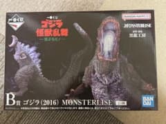 一番くじ ゴジラ B賞 ゴジラ（2016） MONSTERLISE - メルカリ
