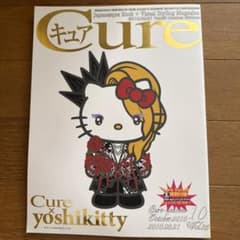 Cure vol.85 yoshikitty オムニバスCD付きのサムネイル
