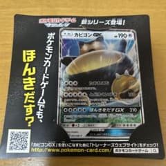 カビゴンGX PROMO SM-Pプロモカード 001/SM-Pのサムネイル
