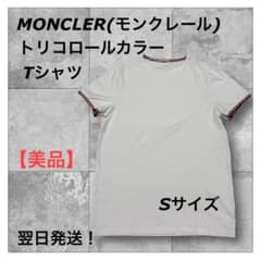 美品 MONCLER Tシャツ トリコロール S - メルカリ