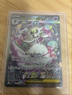 メガサーナイトex SAR MEGA 拡張パック メガシンフォニア キラ 08…のサムネイル