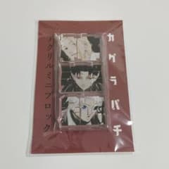 カグラバチ　アクリルミニブロック　ジャンプショップのサムネイル