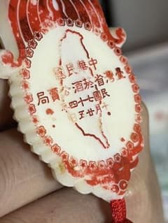1987年古い中華民国酒のサムネイル