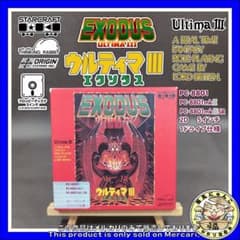 PC-8801 ウルティマⅢ エクソダス スタークラフト 5インチ2D - メルカリ