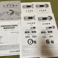 日能研全国公開模試 第2回合格判定テスト 2020年10月4日 - メルカリ
