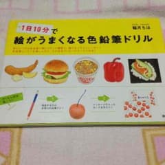 絵が上手くなる色鉛筆ドリルのサムネイル
