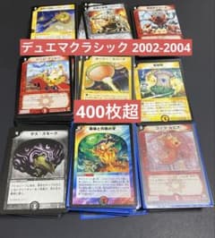 デュエマクラシック 400枚超　ノーマルのサムネイル