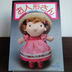 お人形さん 坂巻泰男のぬいぐるみ - メルカリ
