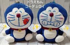 新作♡ドラえもん コーデュロイ マスコット ぬいぐるみ 2点セット