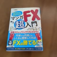 マンガFX超入門のサムネイル