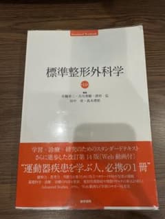 標準形成外科学 第14版 医学書院のサムネイル