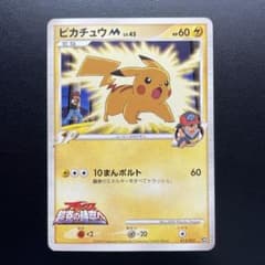 ピカチュウM 映画公開記念 ランダムパック ポッチャマ ディアルガ M ピカチュウM 映画公開記念ランダムパック 2009 - メルカリ