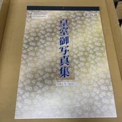 皇室カレンダー 2026年（令和8年） - メルカリ