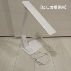 【にしの様専用】LEDデスクライト ヤマザキコーポレーション 明るさ７段回調整のサムネイル