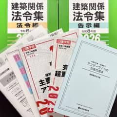 建築関係法令集 令和8年度版 2026 法令編＋告示編セットのサムネイル