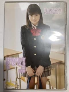 丹沢ぷね はじめまして 学校なう DVD オリガミ ORGL-005 - メルカリ