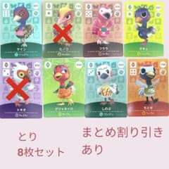 あつまれどうぶつの森 amiiboカード とり6枚セット まとめ売り割引