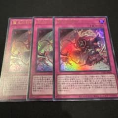遊戯王　聖王の粉砕　ウルトラレア3枚セット　ドミナス・パージのサムネイル