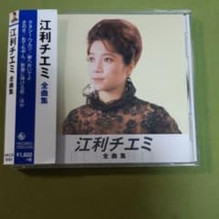 江利チエミ全曲集のサムネイル