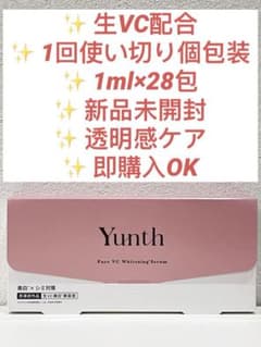 ⚡️ 【新品未開封】Yunth ユンス 生VC美白美容液 28包入 美容液のサムネイル