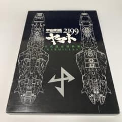 우주 전함 야마토 2199 공식 설정 자료집 <GARMILLAS>