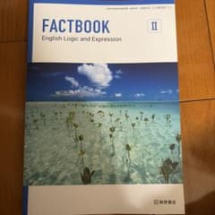 FACTBOOK II 、workbook解答・解説書のサムネイル