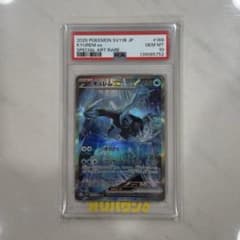 PSA10】 キュレムex SAR SV11B 168/086 - メルカリ