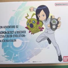 【新品未使用】デジモンアドベンチャー02 D-3ver.15th 一乗寺賢カラー デジモン25th D-3 一乗寺賢カラー、デジモンアドベンチャー02 - メルカリ