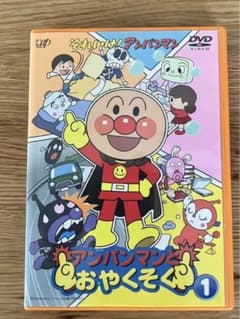 ☆それいけ!アンパンマン DVD  dvd アンパンマン　アニメ　知育のサムネイル