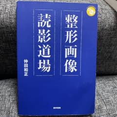 整形画像　読影道場のサムネイル