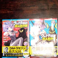 ウルトラ怪獣擬人化計画feat.POP Comic code 1-2のサムネイル
