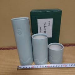 嵯峨御流　御所好　三和の筒　花器3点セット　未使用 三和の筒 嵯峨御流 - メルカリ