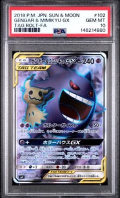 PSA10】ゲンガー＆ミミッキュGX SR SM9 102/095 - メルカリ