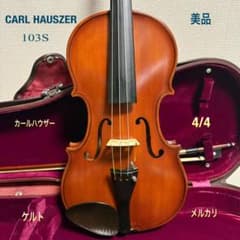 CARL HAUSZER 103S 4/4 バイオリン 虎杢 美品 - メルカリ