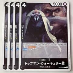 トップマン・ウォーキュリー聖 4枚セットOP13-089 - メルカリ