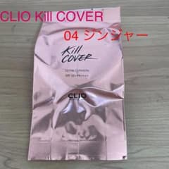 CLIO キルカバーグロウクッション 04 GINGERのサムネイル