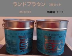 サンライズ コーキング材料 SRシールS70 ノンブリード ランドブラウン 