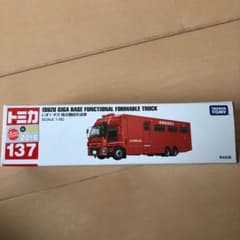 タカラトミー トミカ No．137 いずゞ ギガ 拠点機能形成車のサムネイル