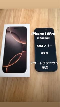 【画面交換済】 iPhone 16Pro 本体 デザートチタニウム　256GB iPhone 16 Pro 256GB 本体 デザートチタニウム お得おまけ付き - メルカリ