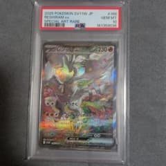 【PSA10】レシラムex SAR SV11W 168/086 ホワイトフレアのサムネイル
