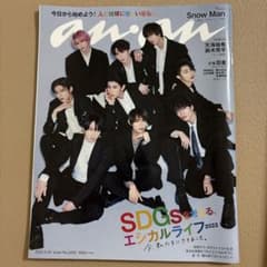 anan(アンアン) 2022年3月30日号　Snow Manのサムネイル