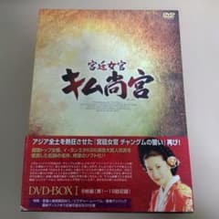 美品 宮廷女官キム尚宮 DVD BOX 全巻 韓国ドラマ 韓国 韓国ドラマ 宮廷女官 キム尚宮 DVD-BOX 全17巻セット - メルカリ