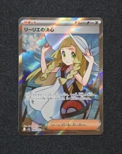 リーリエの決心 SR MEGA 拡張パック メガブレイブ 086/063のサムネイル