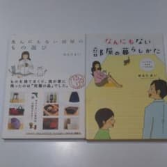 ゆるりまい なんにもない部屋のもの選び＆なんにもない部屋の暮らしかたのサムネイル
