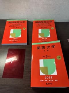 関西学院大学　文系(全学部、学部別) 関西大学　文系 2025年版赤本まとめ売り - 3