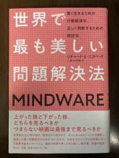 世界で最も美しい問題解決法のサムネイル