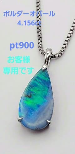 専用です❗お客様オーダー品　ボルダーオパールペンダントトップ　pt900のサムネイル