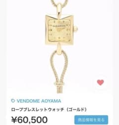 VENDOME AOYAMA ヴァンドーム青山 ブレスレット 時計のサムネイル