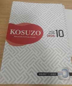 KOSUZO 2026.1〜2026.10＋サブノート 計20冊 - メルカリ